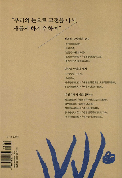 한국의 고전을 읽는다