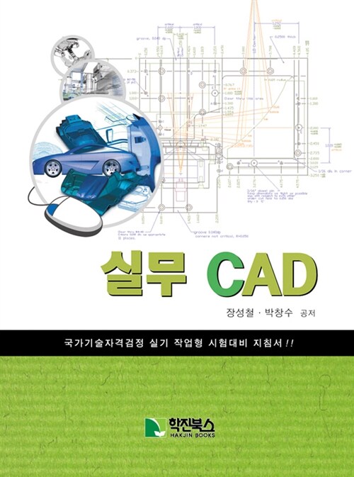 실무 CAD