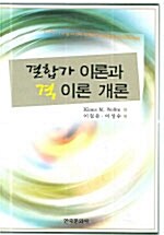 [중고] 결합가 이론과 격 이론 개론