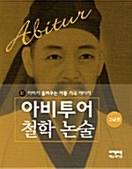 이이가 들려주는 이통 기국 이야기 (고급편)