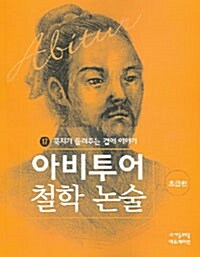 [중고] 묵자가 들려주는 겸애 이야기 (초급편)