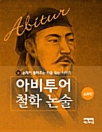 순자가 들려주는 마음 닦는 이야기 (초급편)