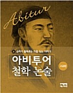 순자가 들려주는 마음 닦는 이야기 (고급편)