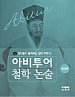 정약용이 들려주는 경학 이야기 (중급편)