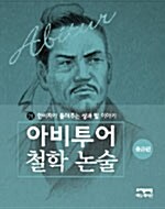 한비자가 들려주는 상과 벌 이야기 (중급편)