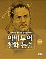 한비자가 들려주는 상과 벌 이야기 (고급편)