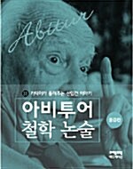 가다머가 들려주는 선입견 이야기 (중급편)