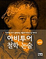 [중고] 키르케고르가 들려주는 죽음에 이르는 병 이야기 (초급편)