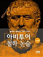 플라톤이 들려주는 이데아 이야기 (초급편)