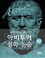 플라톤이 들려주는 이데아 이야기 (중급편)