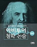 홉스가 들려주는 리바이어던 이야기 (중급편)