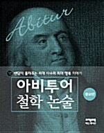 벤담이 들려주는 최대 다수의 최대 행복 이야기 (중급편)