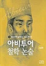 왕수인이 들려주는 양지 이야기 (고급편)