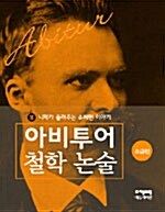 니체가 들려주는 슈퍼맨 이야기 (초급편)