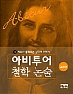 예수가 들려주는 십자가 이야기 (초급편)