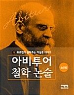 [중고] 뒤르켐이 들려주는 자살론 이야기 (초급편)