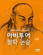 복희씨가 들려주는 주역 이야기 (초급편)