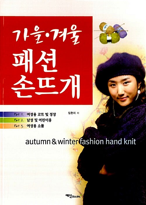 [중고] 가을.겨울 패션 손뜨개