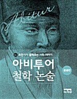 최한기가 들려주는 기학 이야기 (중급편)