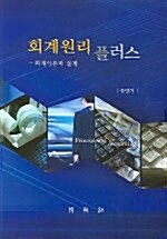 회계원리 플러스