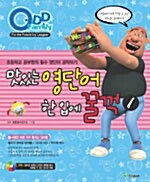 맛있는 영단어 한입에 꿀꺽 1