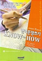 영어문장쓰기 Know-How