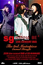 [중고] SG 워너비 - SG Wanna Be + 2006 Live Concert
