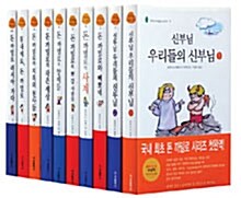 [중고] 신부님 우리들의 신부님 세트 - 전10권