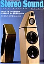 Stereo Sound 159호(한국판) - 2006.가을