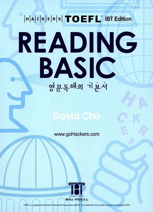 [중고] Hackers TOEFL Reading Basic (iBT)