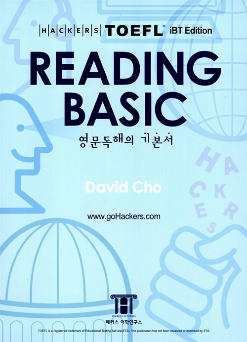 [중고] 해커스 토플 리딩 베이직 (Hackers TOEFL Reading Basic) (iBT)