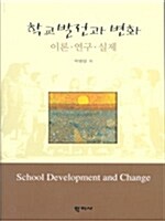 학교발전과 변화