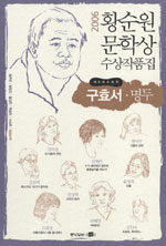 (2006)황순원문학상 수상작품집