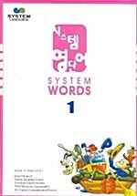 시스템 영단어 System Words 1