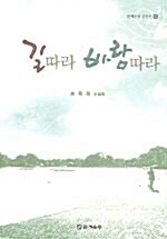 길따라 바람따라