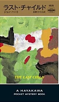 The Last Child (Paperback)