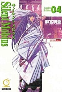 Silent Mobius: Complete Edition Volume 4 (Paperback)