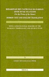 Berakhyah Ben Natronai Ha-Nakdan, Sefer Koaḥ Ha-Avanim (on the Virtue of the Stones). Hebrew Text and English Translation: With a Lexicological (Hardcover)