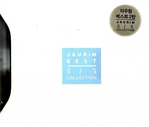 [중고] 자우림 Best 2탄 - Jaurim S/S Collection [CD+DVD]