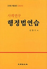 사례연구 행정법연습