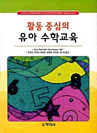 유아 수학교육