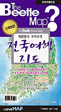 비틀맵 전국여행지도