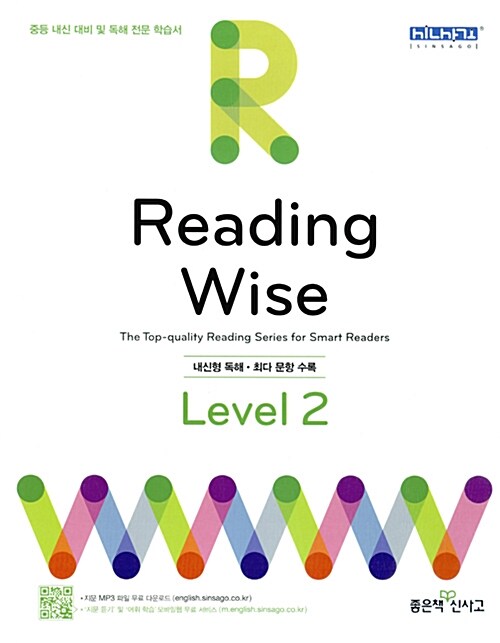 [중고] Reading Wise 리딩 와이즈 Level 2