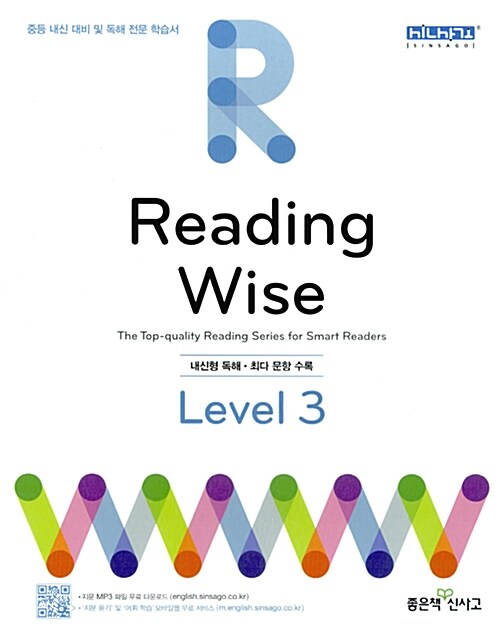 [중고] Reading Wise 리딩 와이즈 Level 3