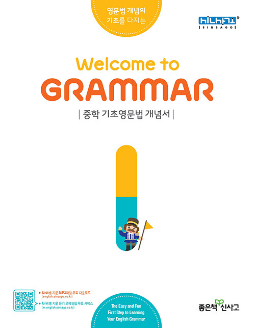 [중고] Welcome to Grammar 1