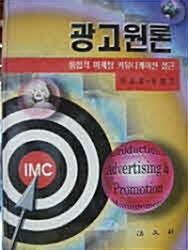 광고원론 표지이미지