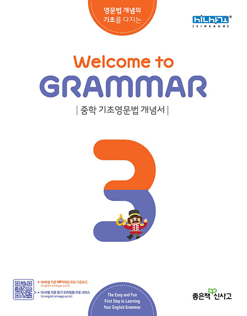 [중고] Welcome to Grammar 3