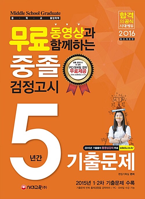 2016 중졸 검정고시 5년간 기출문제