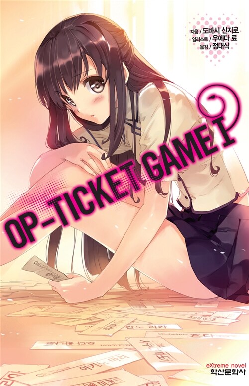 [중고] Op-Ticket Game 1