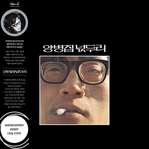 양병집 - 넋두리 [180g LP 한정반]